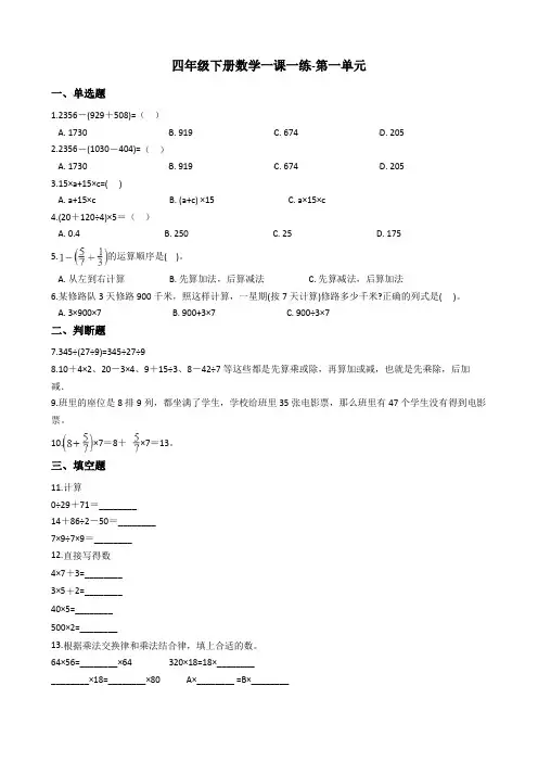 四年级下册数学一课一练-第一单元 沪教版(2015秋)(含答案)