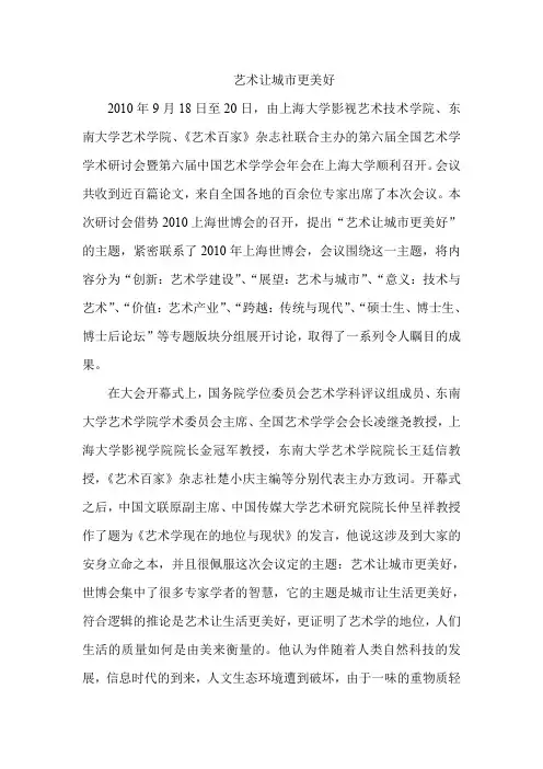艺术让城市更美好