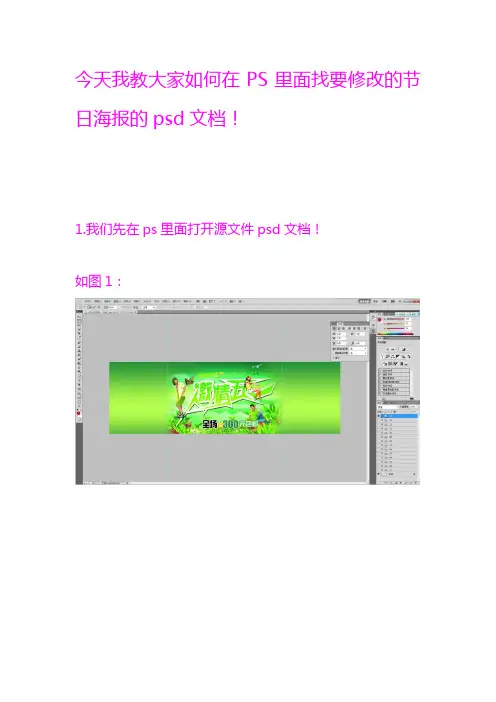 如何在ps里面找要修改的海报源文件