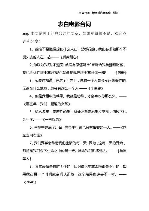表白电影台词