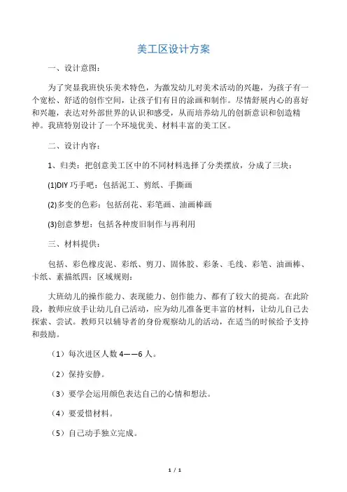 美工区设计方案