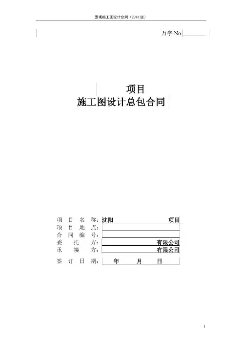 景观施工图合同