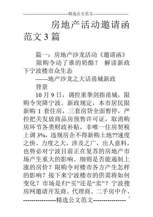 房地产活动邀请函范文3篇