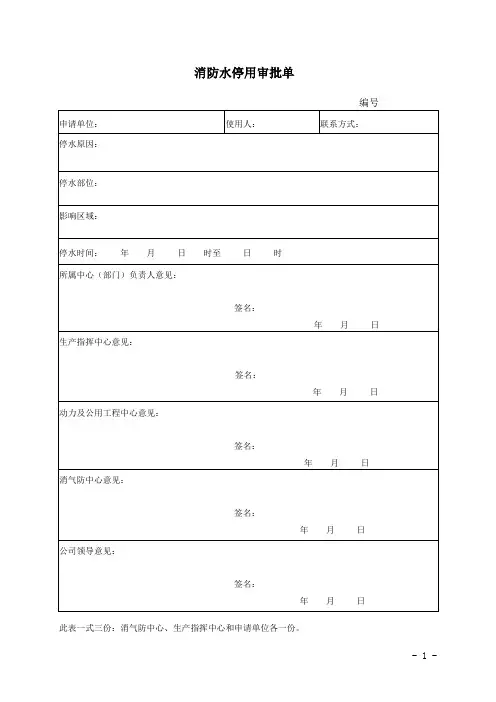 消防水停用审批单