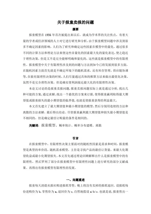 报童模型
