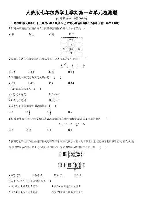 人教版七年级数学上学期第1章 有理数单元检测题及答案