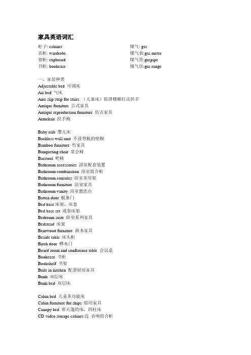 客房家具英语