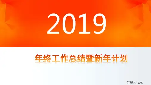 橙色多边形背景年终总结ppt模板下载