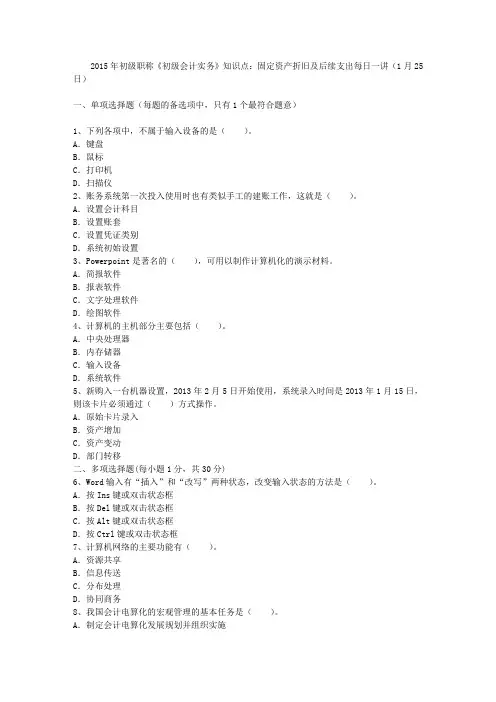 2015年初级职称《初级会计实务》知识点：固定资产折旧及后续支出每日一讲(1月25日)