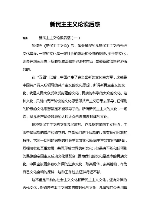 新民主主义论读后感