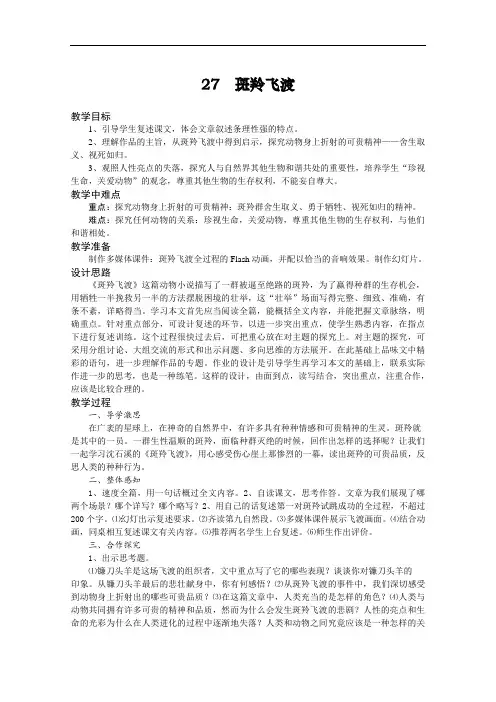初一语文教案-七年级语文斑羚飞渡教学设计[人教版] 精品