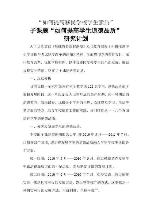 如何提高学生道德品质研究计划