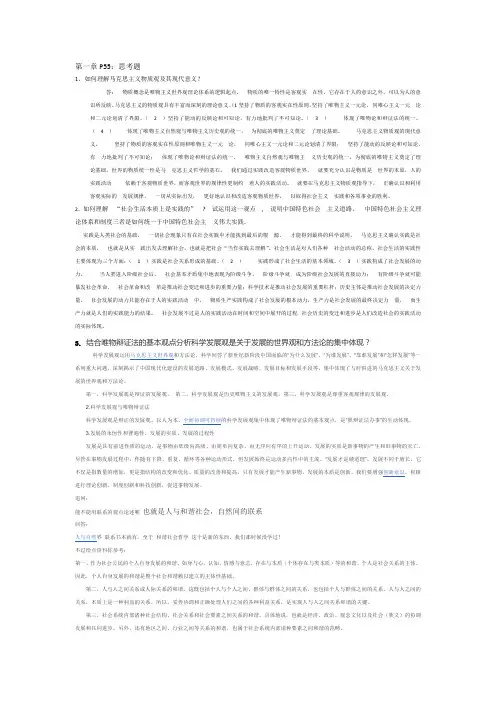 马克思主义基本原理概论课后思考题答案全