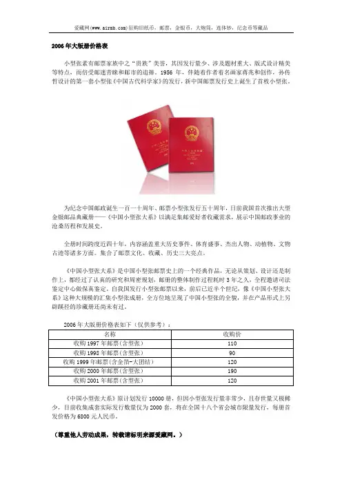 2006年大版册价格表