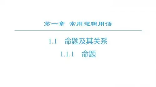 2018年秋高中数学全一册课件(打包23套 935张幻灯片)新人教A版选修1_1