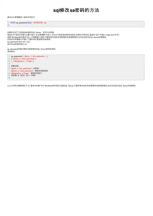 sql修改sa密码的方法