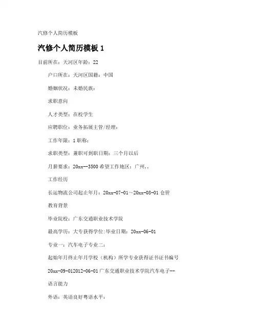 汽修个人简历