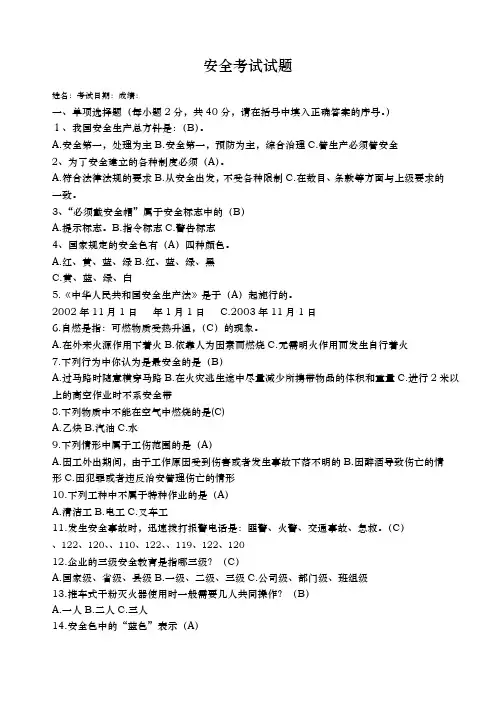 安全教育培训试题含答案 2
