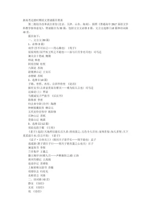 新高考过渡时期语文背诵篇目要求