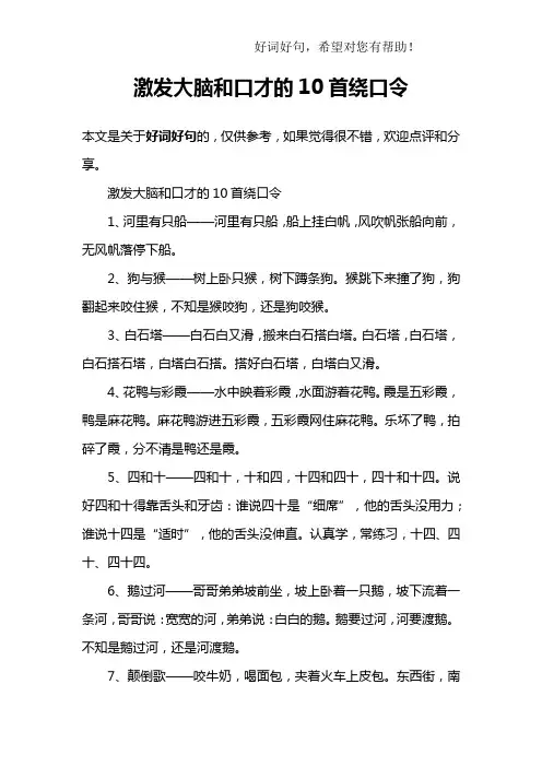 激发大脑和口才的10首绕口令