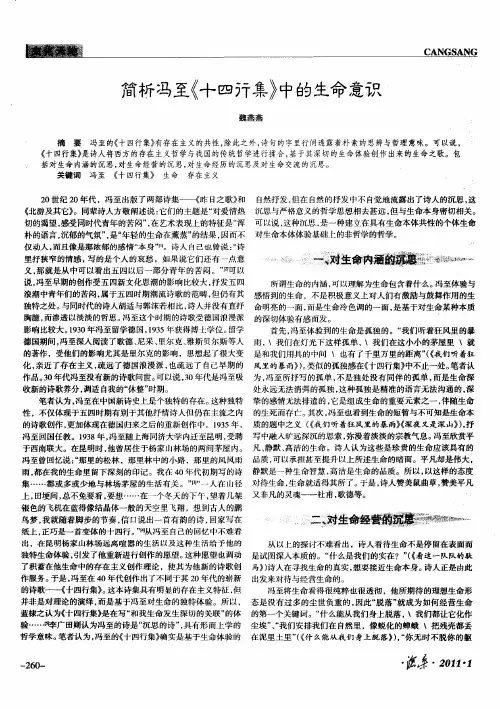 简析冯至《十四行集》中的生命意识
