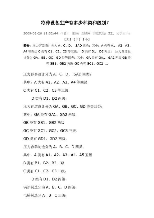 特种设备生产有多少种类和级别