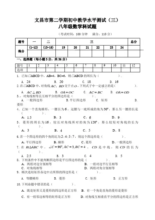2014年春季新版新人教版八年级数学下学期第18章、平行四边形单元复习试卷16