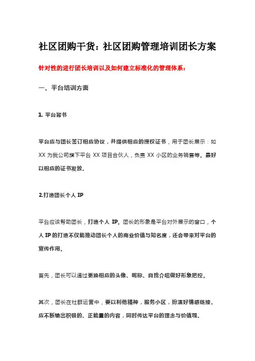 社区团购干货：社区团购管理培训团长方案