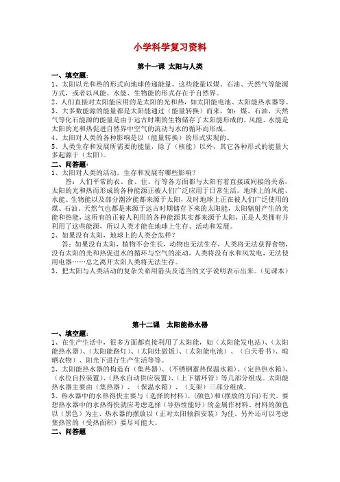 小学科学复习知识要点