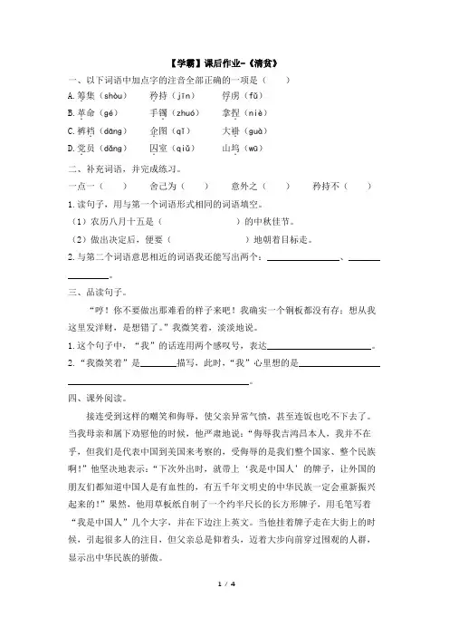 部编新人教版小学五年级语文下册【学霸】课后作业-《清贫》