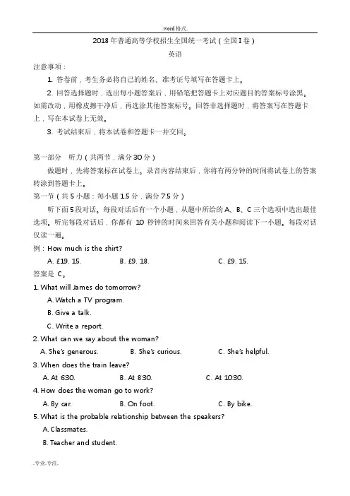2018年高考英语全国卷1_听力原文