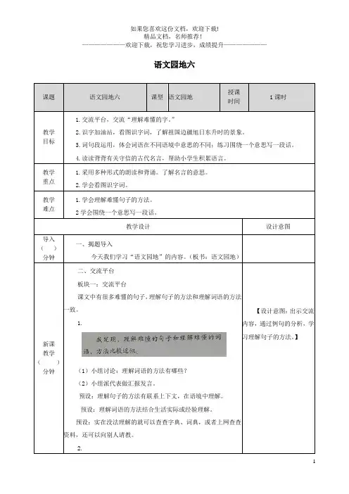 2020三年级语文下册第六单元《语文园地六》教案新人教版