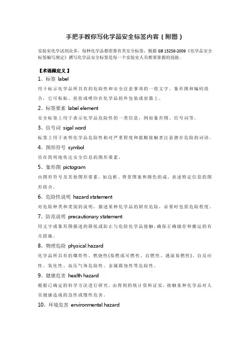 手把手教你写化学品安全标签内容(附图)