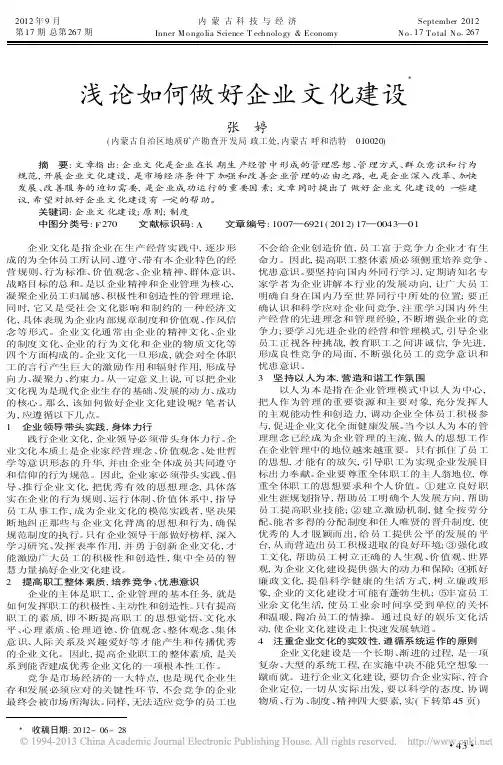 如何做好企业文化建设张婷