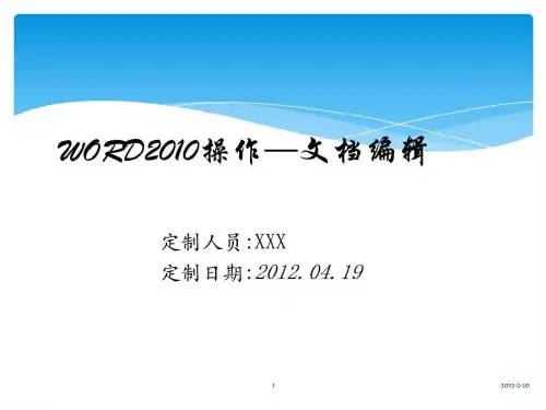 Word2010使用技巧