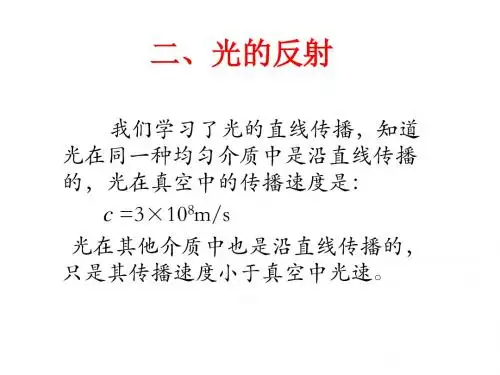 八年级物理光的反射3(1)