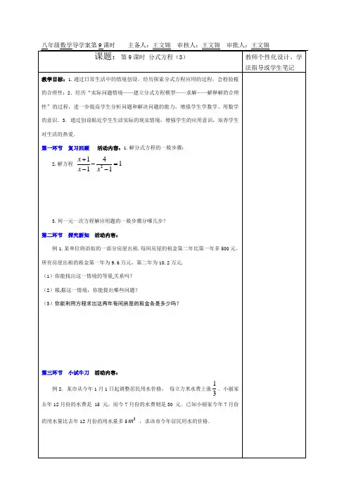 北师大版(新)八年级下册数学5.4分式方程 (3)