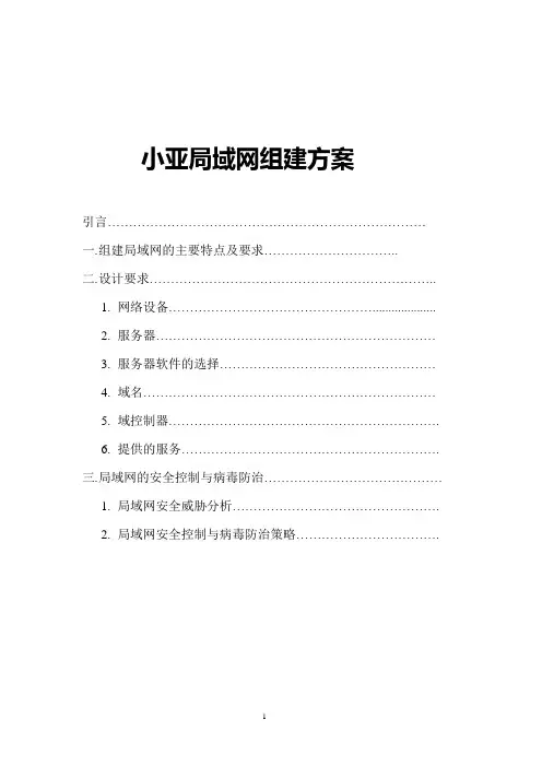中小型企业局域网组建方案