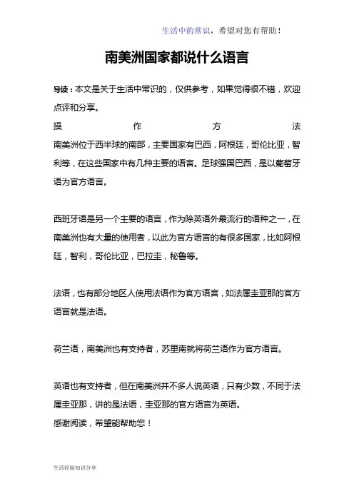 南美洲国家都说什么语言