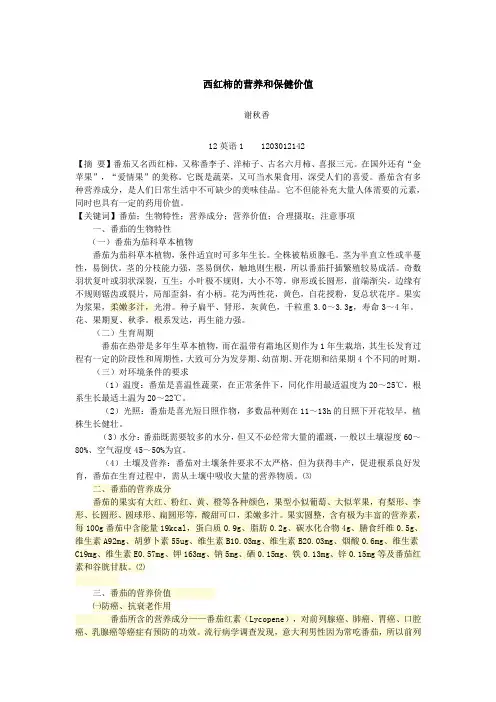 西红柿