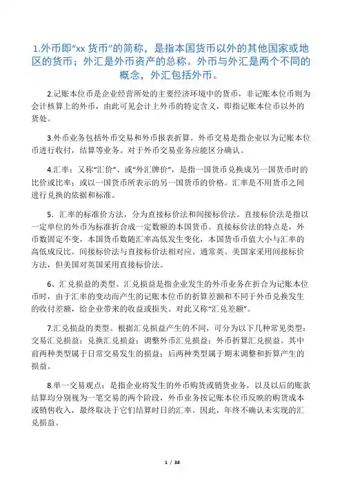00159高级财务会计自考考点串讲