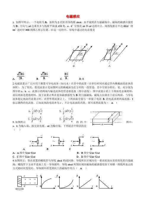 安徽省宿州市教研室高考物理二轮三轮总复习 特色专题 电磁感应和交流电