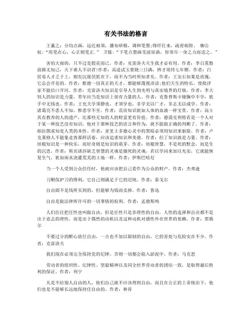 有关书法的格言