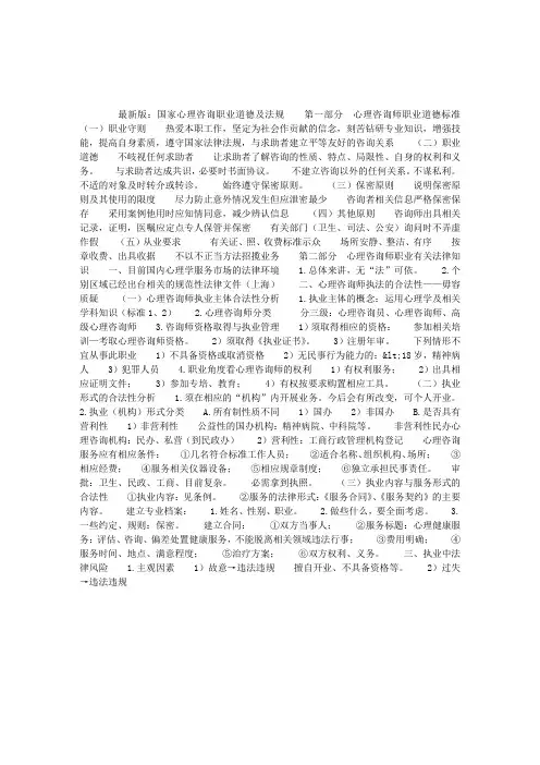 国家心理咨询职业道德及法规