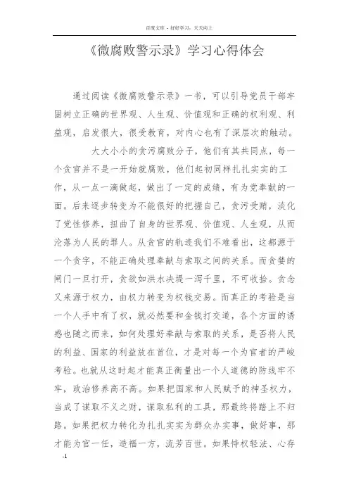 微腐败警示录学习心得