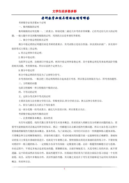 考研数学必须弄懂的证明有哪些