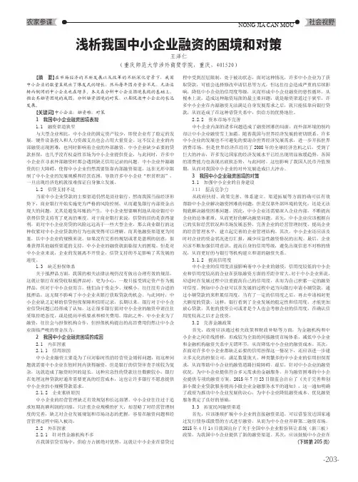 浅析我国中小企业融资的困境和对策
