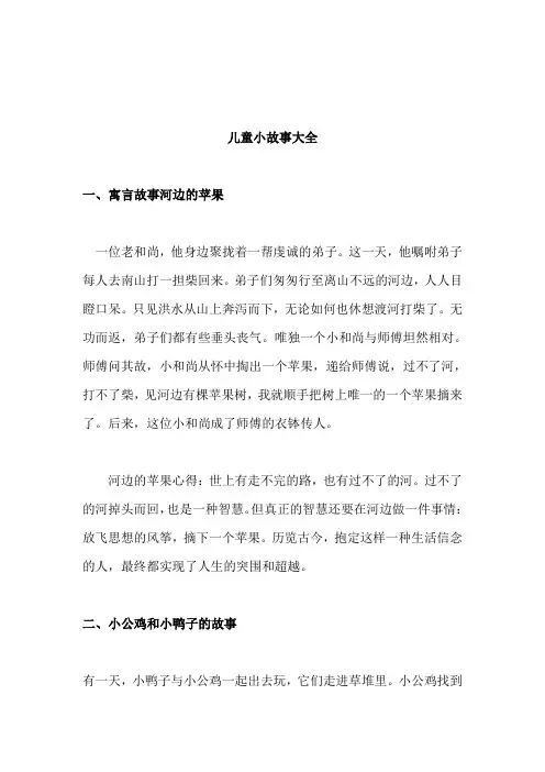儿童故事大全 2