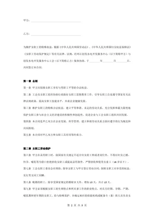 女职工专项集体合同协议书范本 标准版