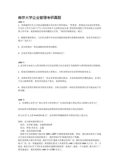 考博真题